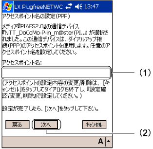 �u�A�N�Z�X�|�C���g���̐ݒ�iPPP�j�v���