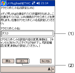 �u�A�N�Z�X�|�C���g���̐ݒ�iLAN�j�v���