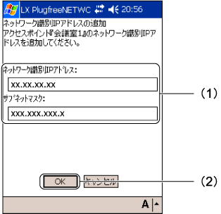 �u�l�b�g���[�N����IP�A�h���X�̒ǉ��v���