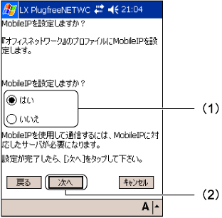 �uMobileIP��ݒ肵�܂����H�v���