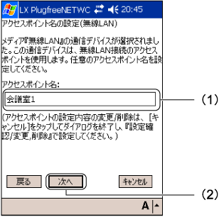 �u�A�N�Z�X�|�C���g���̐ݒ�i����LAN�j�v���