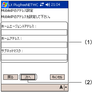 �uMobileIP�̃A�h���X�ݒ�v���