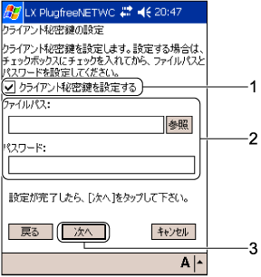 �u�N���C�A���g�閧���̐ݒ�v���
