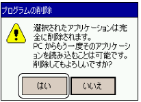 �A�v���P�[�V�����̍폜�_�C�A���O