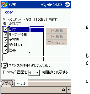 today��ʂ̐ݒ�|�u�A�C�e���v�^�u���