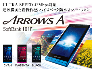 【ULTRA SPEED 42Mbps対応 超映像美と新操作感ハイスペック防水スマートフォン】 ARROWS A（エース） SoftBank 101F