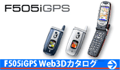 F505iGPS