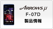 ARROWS �� F-07D ���i���