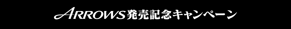 ARROWS �����L�O�L�����y�[��