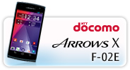 docomo ARROWS X F-02E