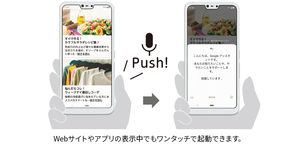 Webサイトやアプリの表示中でもワンタッチで起動できます。