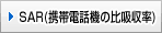 SAR�i�g�ѓd�b�@�̔�z�����j