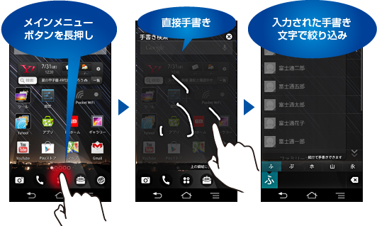 メインメニューボタンを長押し ⇒ 直接手書き ⇒ 入力された手書き文字で絞り込み