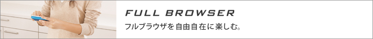 yFULL BROWSERztuEUR݂ɊyށB