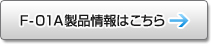 F-01A i͂
