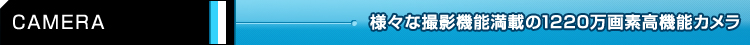 yCAMERAz lXȎBe@\ڂ1220f@\J