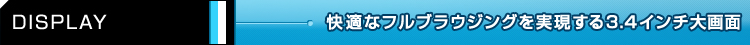 yDISPLAYz KȃtuEWO3.4C`
