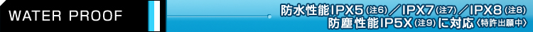 yWATER PROOFz h\IPX5i6j^IPX7i7j^IPX8i8jho\IP5Xi9jɑΉqo蒆r