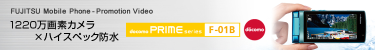 1220fJ~nCXybNh docomo PRIME series F-01B