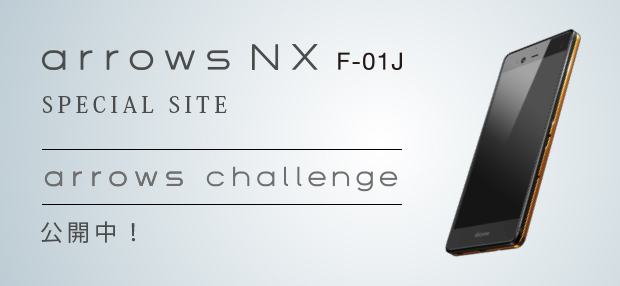 arrows NX F01J スマートフォン 富士通