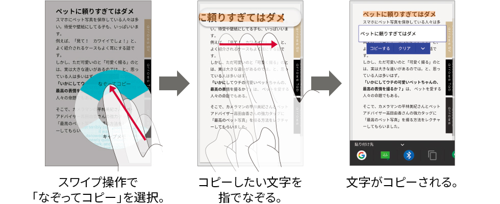 スワイプ操作で「なぞってコピー」を選択。コピーしたい文字を指でなぞる。文字がコピーされる。