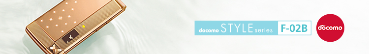 docomo STYLE series F-02B