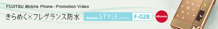 ߂~tOXh docomo STYLE series F-02B