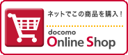 �ydocomo Online Shop�z �l�b�g�ł��̏��i���w���I