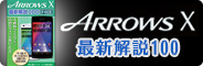 ARROWS X ŐV100