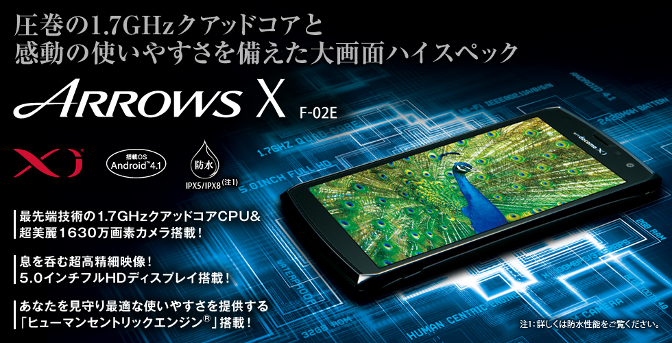 y1.7GHzNAbhRAƊ̎g₷ʃnCXybNz docomo NEXT series ARROWS X F-02E^Ő[Zp1.7GHzNAbhRACPU1630fJځI^ۂޒ׉fI5.0C`tHDfBXvCځI^ȂœKȎg₷񋟂uq[}ZgbNGWiRjvځI^hiIPX5^IPX8ji1j^OS AndroidiTMj4.1^1Fڂ͖h\B
