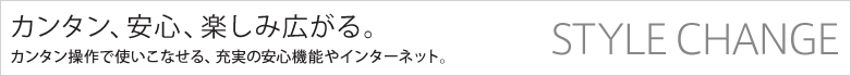 ySTYLE CHANGEz J^ASAyݍLBJ^ŎgȂA[̈S@\C^[lbgB