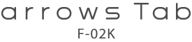 arrows Tab F-02K