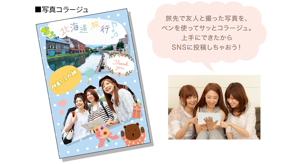 【写真コラージュ】 旅先で友人と撮った写真を、ペンを使ってサッとコラージュ。上手にできたからSNSに投稿しちゃおう！