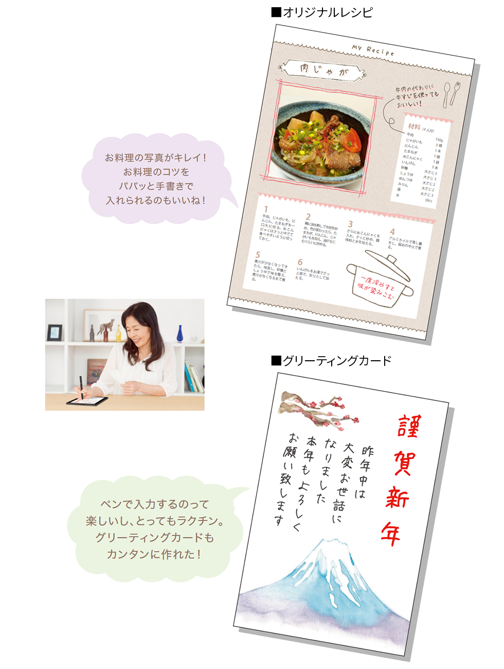 【オリジナルレシピ】 お料理の写真がキレイ！お料理のコツをパパッと手書きで入れられるのもいいね！【グリーティングカード】 ペンで入力するのって楽しいし、とってもラクチン。グリーティングカードもカンタンに作れた！