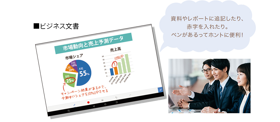 【ビジネス文書】 資料やレポートに追記したり、赤字を入れたり。ペンがあるってホントに便利！