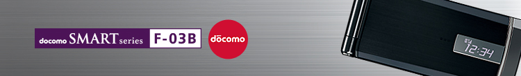docomo PRIME series F-03B