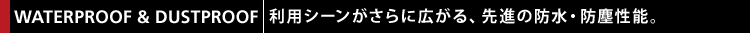 yWATERPROOF & DUSTPROOFz pV[ɍLAi̖hEho\B