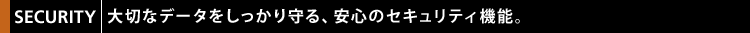 ySECURITYz ؂ȃf[^AS̃ZLeB@\B