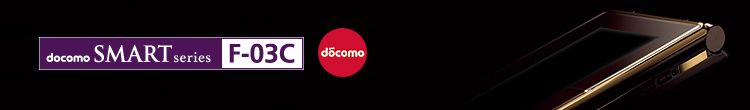 docomo SMART series F-03C