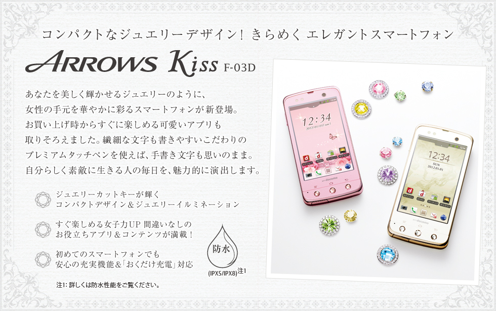 yRpNgȃWG[fUCI߂GKgX}[gtHz docomo with series ARROWS Kiss F-03D ȂPWG[̂悤ɁA̎茳؂₩ɍʂX}[gtHVoBグ炷Ɋy߂Av肻낦܂B@ׂȕ₷̃v~A^b`yg΁A菑v̂܂܁B炵fGɐl̖A͓Iɉo܂B WG[JbgL[PRpNgfUCWG[C~l[V^y߂鏗qUPԈႢȂ̂𗧂AvRecځI^߂ẴX}[gtHłS̏[@\u[dvΉ h@\iIPX5^IPX8jɂďڂ͖h\B
