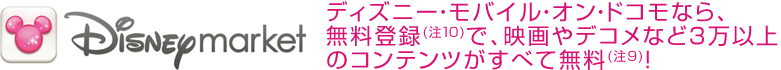 yDisney marketz fBYj[EoCEIEhRȂAo^i10jŁAffRȂ3ȏ̃RecׂĖi9jI
