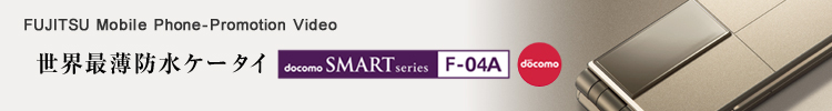 EŔhP[^C docomo SMART series F-04A