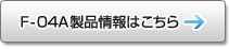 F-04A i͂