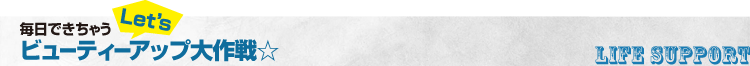 yLIFE SUPPORTz łႤ Let's r[eB[Abv