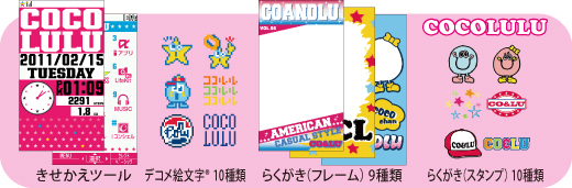 �yCOCOLULU�z���������c�[���B�f�R���G����&reg;10��ށB�炭�����i�t���[���j9��ށB�炭�����i�X�^���v�j10���