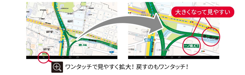 ワンタッチで見やすく拡大！戻すのもワンタッチ！