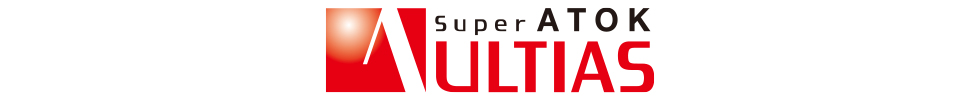Super ATOK ULTIAS
