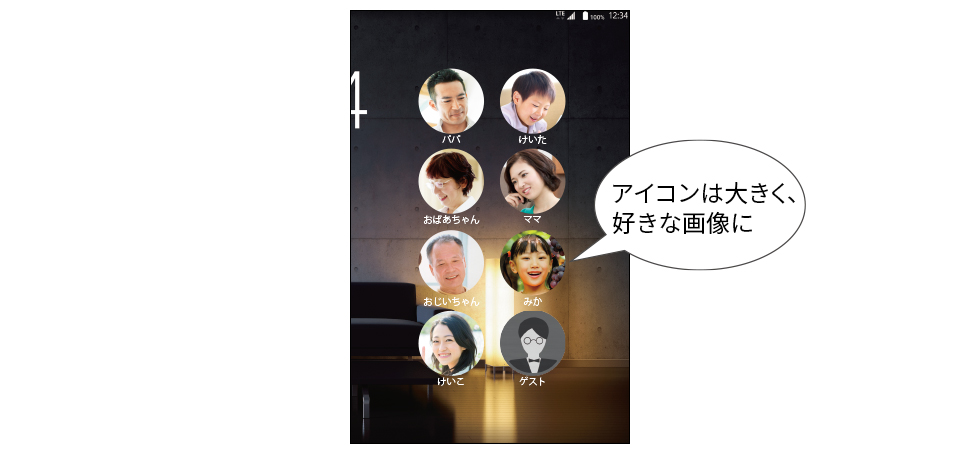 アイコンは大きく、好きな画像に