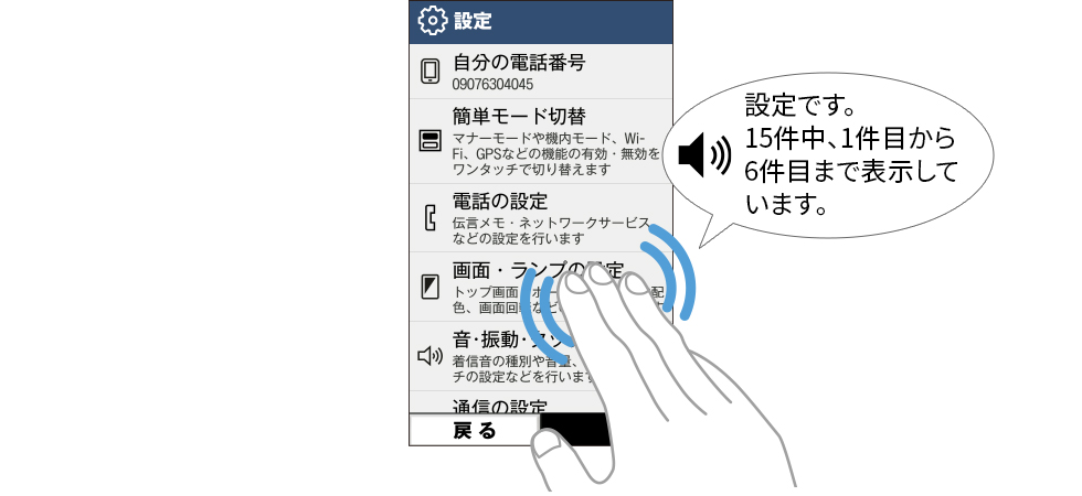 設定です。15件中、1件目から6件目まで表示しています。