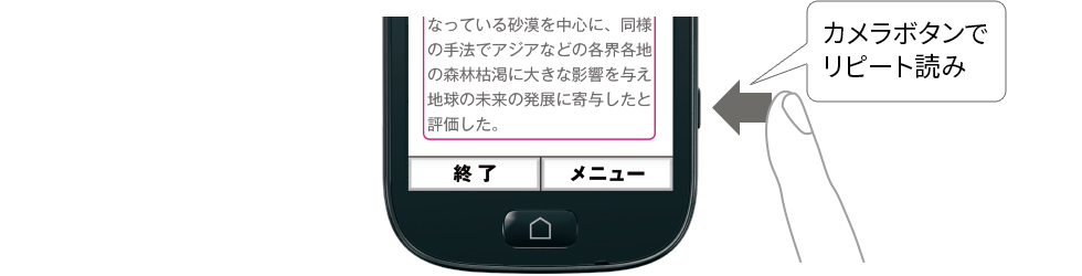カメラボタンでリピート読み